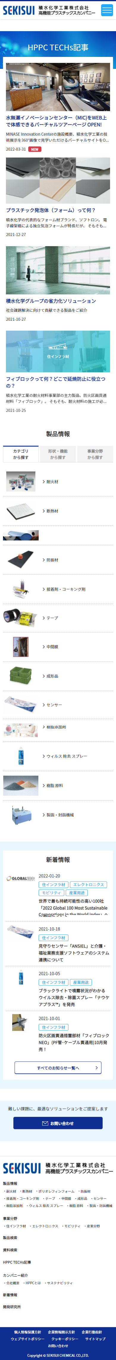 製品ポータルサイト